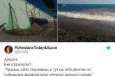 «Замироточил»: отдыхающих в Крыму удивил фонтан фекалий. ФОТО