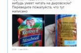 «Суровый маркетинг»: в оккупированной Макеевке видели странные товары. ФОТО