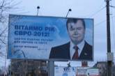 Милиция ищет, кто "раскрасил" лицо Януковичу