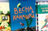 Власти Эстонии обязали детей прочесть книгу "Какашка и весна"