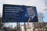 На Волыни задержали 73-летнего дедушку, который разрисовывал билборд Януковича