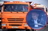 В Сети потешаются над Путиным за рулем КамАЗа