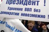 Четыре процента граждан признали Россию демократической страной