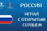 В сети смеются над девизом российской сборной на ЧМ-2018