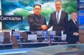 И улыбка фальшивая: в Сети смеются над несуразностью на фото Лаврова и Ким Чен Ына. ФОТО