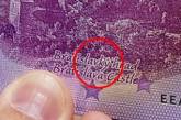 В Словакии умудрились выпустить банкноту с ошибкой. ФОТО