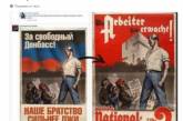 Фанаты «русского мира» попались на копировании нацистов. ФОТО