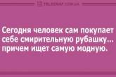 Начните день с улыбки: подборка лучших анекдотов. ФОТО