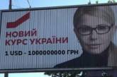 Известный художник высмеял баннер с изображением Юлии Тимошенко. ФОТО