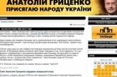 Хакеры атаковали сайт Анатолия Гриценко
