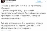 Реакцию Путина на поражение России высмеяли в соцсетях. ФОТО