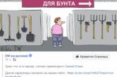 «Протестные настроения» в РФ изобразили на новой карикатуре. ФОТО