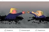 «Два одиночества»: встреча Трампа и Путина в новой карикатуре. ФОТО