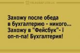 Да здравствуют выходные: лучшие анекдоты на вечер. ФОТО