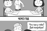 Правдивые и ироничные комиксы о том, как меняются отношения влюбленных за 1 год