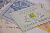 Народные депутаты отказались от рассмотрения законопроекта о возврате украинцам сбережений в Сбербанке СССР