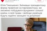 Конкурс идиотов: Тимошенко опозорилась на незнании Конституции Украины
