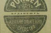 Как выглядела первоклассная реклама 100-летней давности. ФОТО