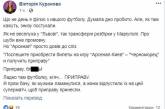 Украинский клуб организовал забавную акцию для болельщиков: в сети волна смеха