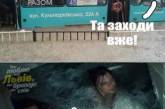 Потоп во Львове высмеяли прикольными фотожабами