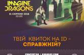Концерт Imagine Dragons: организаторы призывают проверить свои билеты