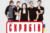 Украинская группа "Скрябин" даст концерт в Киеве