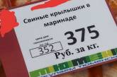 В российском супермаркете начали продавать «свиные крылышки»