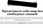 Русскоязычная Википедия прекратила работу в знак протеста