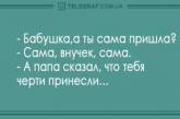 Пять минут позитива: отличные анекдоты на вечер. ФОТО