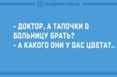 Поднимаем настроение: десятка отличных анекдотов. ФОТО