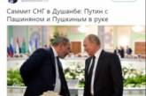 Путин сфотографировался с томиком Пушкина и насмешил весь мир. ФОТО