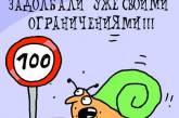Кабмин ввел дополнительные ограничения скорости на дорогах