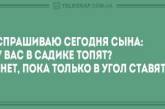 Зарядитесь позитивом: отличные анекдоты на понедельник. ФОТО