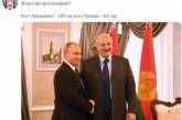 Соцсети выяснили, как Путин «дорос» до Лукашенко.ФОТО