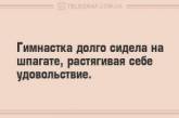 Заряд бодрости: подборка отличных анекдотов на вечер. ФОТО