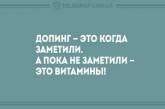 Только позитив: веселые анекдоты на все случаи жизни. ФОТО