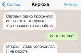 14 СМС от людей, которые свободно говорят на трех языках: сарказма, юмора и остроумия   