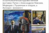 В Сети смеются над «историческими» портретами Путина и Медведева. ФОТО