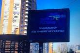 В Киеве заметили рекламу Партии регионов