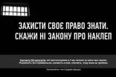 В Сети стартовала акция протеста против законопроекта о клевете