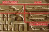 Уфологи отыскали доказательство контакта древних египтян с инопланетянами. ФОТО