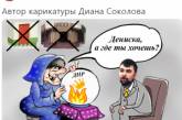 Нового главаря «ДНР» высмеяли меткой карикатурой. ФОТО
