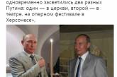 Два разных Путина одновременно засветились в Крыму