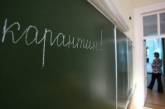 В Украине закрывают школы на карантин из-за эпидемии гриппа