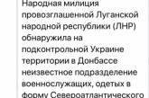 В Сети высмеяли боевиков «ЛНР», отыскавших «натовцев» на Донбассе. ФОТО