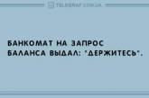 Забавные анекдоты для хорошего настроения. ФОТО