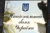 Нацбанк напечатал миллиард гривен, чтобы власть "дотянула" до выборов