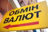 В Украине ввели ограничение на продажу долларов