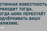 Утренний позитив: свежая порция смешных анекдотов. ФОТО