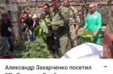 Боевики знатно оконфузились с «детищем» Захарченко. ФОТО